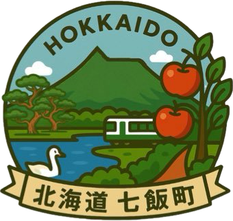 七飯消防署のサムネイル