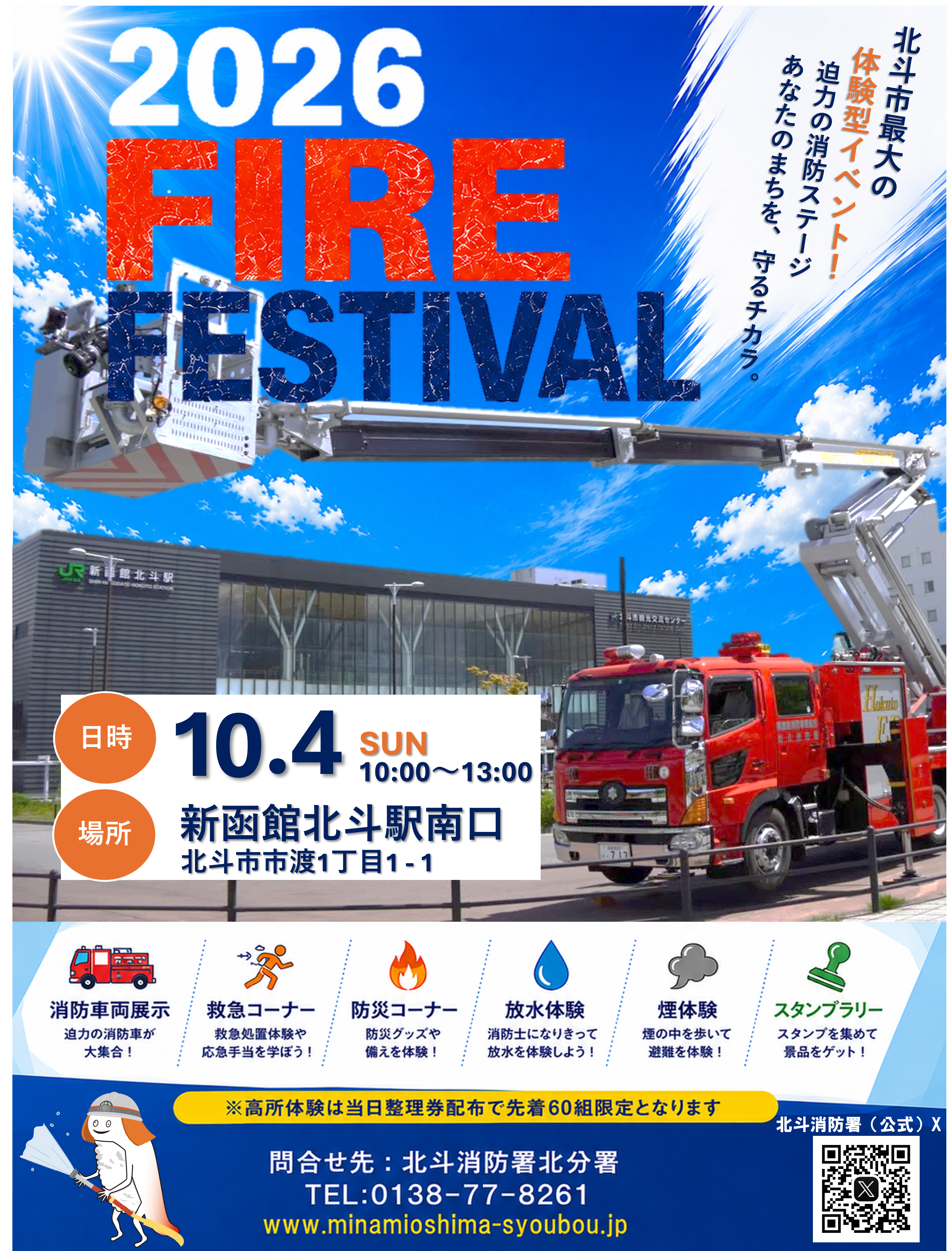 消防フェア2026 ポスター